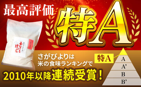【先行予約 2026年11月～発送】 令和8年産 特別栽培米！さがびより10kg（白米）/ 白米 [IAS006]