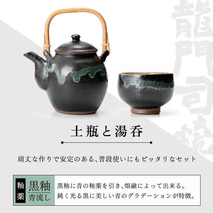 a115 姶良市の伝統工芸品「龍門司焼」黒釉青流しの土瓶と湯呑み(5個セット)おしゃれな黒地の急須と湯のみ【龍門司焼企業組合】
