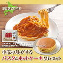 【ふるさと納税】 「小麦の味がする」パスタセットパスタ乾麺180g×3、ホットケーキミックス200g×2 ふるさと納税 パスタ 麺 乾麺 ホットケーキミックス ホットケーキ セット 北海道 大空町 送料無料 OSR003