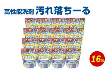 汚れ落ちーる 700g×16個 高性能 洗剤