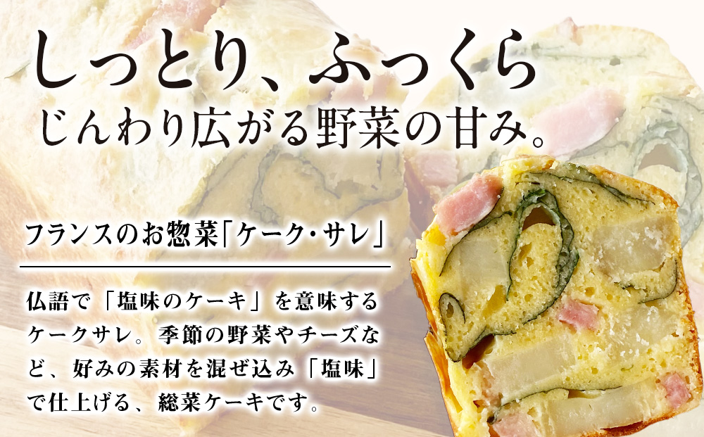 どうなんde's特製 ケークサレ（じゃがいも） お菓子・ケーキ・ケークサレ・じゃがいも・塩ケーキ・甘くない・チーズ・ベーコン・おやつ・おかず