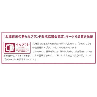 ふるさと納税 月形町 【発送月固定定期便】26年10月より発送　北海道月形町産ゆめぴりか10kg　特A12年連続獲得全3回 |  | 03