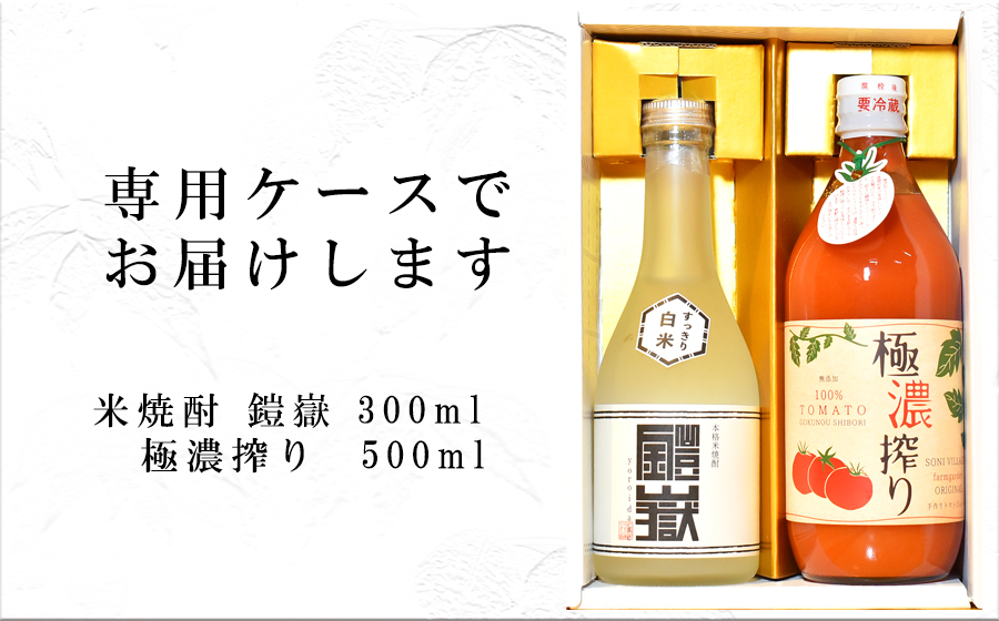 トマト焼酎(小)セット /// 焼酎 米焼酎 酎ハイ チューハイ トマ酎 トマトジュース ストレート 無添加 お試し