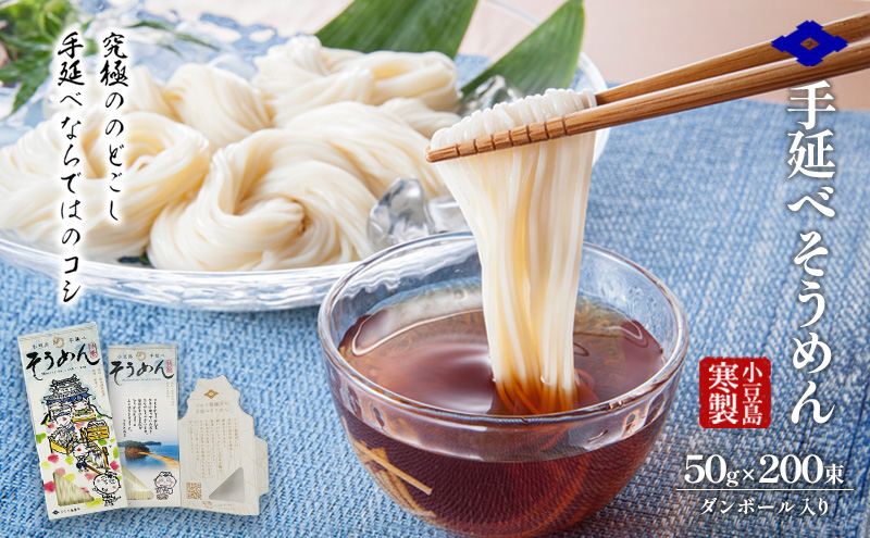 小豆島 寒製手延べそうめん 5束入り×40箱　手延べ そうめん 素麺 麺 箱詰め 贈り物 プレゼント お手渡し ギフト のどごし コシ 小豆島 土庄町