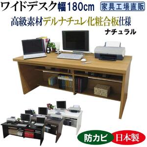 【ナチュラル】ワイドデスク 幅180cm ※デスク単品