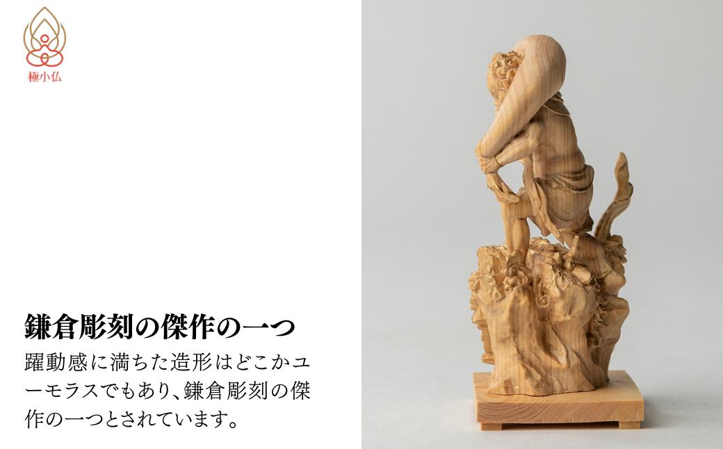 極小仏 風神 | 仏像 守護神 本格 高級 フィギュア コレクション レプリカ アート 仏教 インテリア雑貨 ギフト プレミアム 置物 家庭用 木彫 細密 極小 手のひらサイズ 彫刻 ツゲ 美術 埼玉