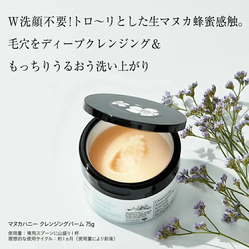 マヌカハニー クレンジングバーム〈75g〉（06095）【006-a160】
