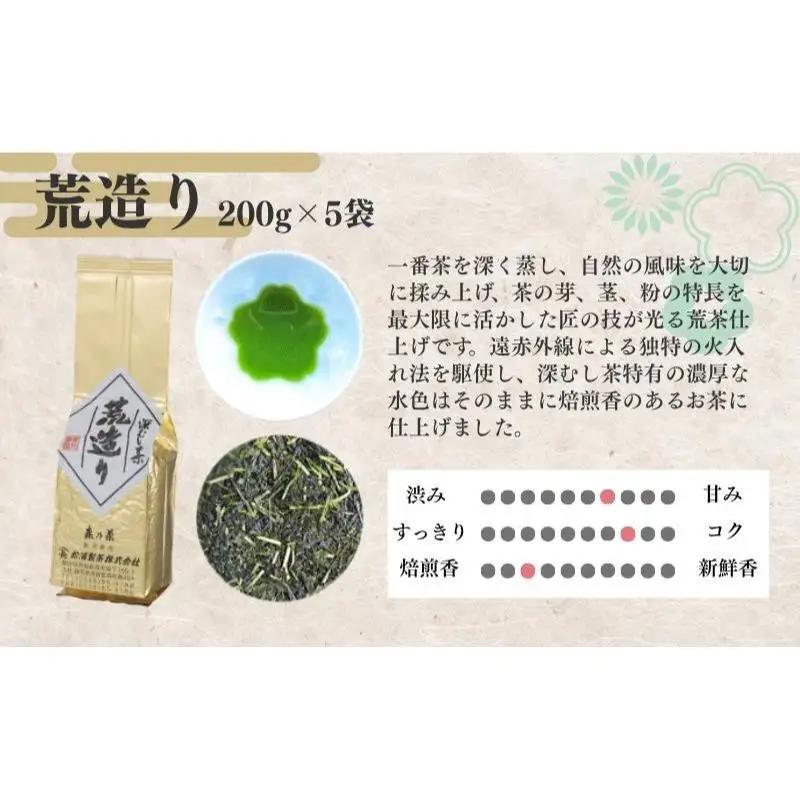 お茶 日本茶 荒造り 1kg おすすめ セット お茶