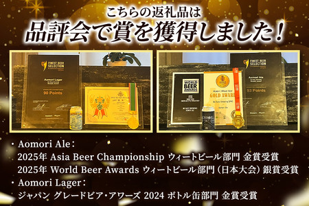 【レビューキャンペーン】クラフトビール 青森セット 2種 6缶セット 350ml 各3缶 Be Easy Brewing ギャレスのあじと