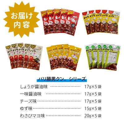 ふるさと納税 焼津市 バリ勝男 クン。 25袋 セット ビール おつまみ(a10-160) |  | 03