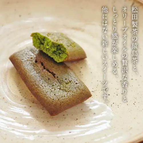 あーちくんの緑茶フィにゃんシェ 8個入り フィナンシェ 焼き菓子 お菓子 スイーツ デザート [AF138ya]