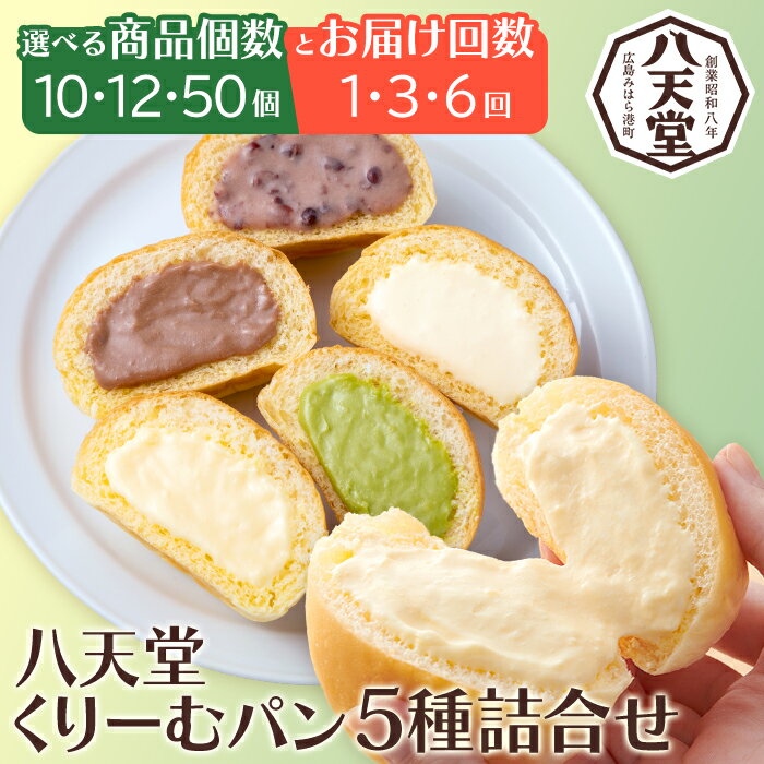 八天堂 【 テレビで紹介 ! 話題 ! 】 クリームパン 究極のやさしさ プレミアムフローズンくりーむパン スイーツ パン セット はってんどう 菓子パン 【配達不可：離島】　【 スイーツパン ギフト 手土産 】