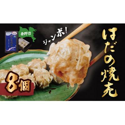 ふるさと納税 秦野市 秦野産門倉ポーク使用★旨味が凝縮されたジャンボはだの焼売