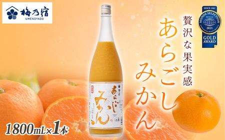 梅乃宿 あらごしみかん 1800ml リキュール【umyd003】