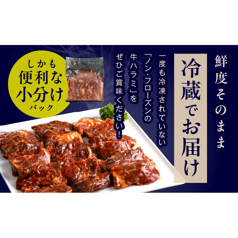 冷蔵配送 牛ハラミ タレ漬焼肉 1.5kg（300g×5） 015B299_イメージ2