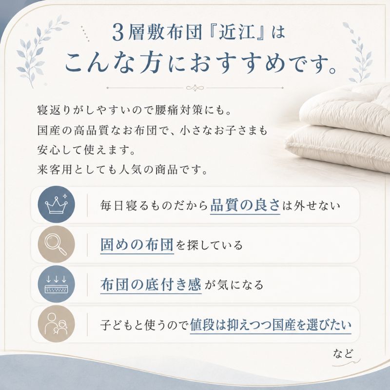 3層敷布団「近江」セミダブルロング 抗菌 防臭 防ダニ 綿100% 近江 ふとん 布団 国産 日本製 軽量 敷布団 腰痛 改善 滋賀県 米原市