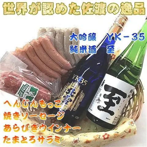 日本酒 ソーセージサラミセット 北雪 大吟醸 YK35 真稜 至 純米酒 720ml 各1本 | 新潟県 佐渡市
