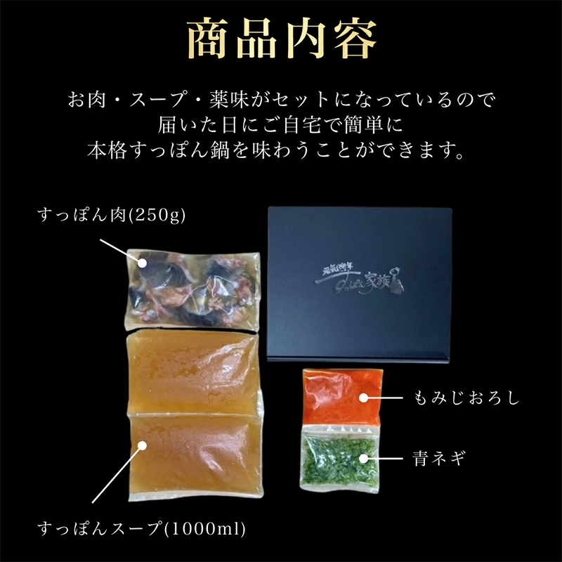 すっぽん鍋フカヒレ付き濃いめ　スッポン鍋 すっぽん鍋セット 料理 肉 エキス 国産 グルメ 老舗 全国 取り寄せ 取り寄せグルメ コラーゲン 液体 美容 精力 効果 ギフト プレゼント おすすめ 食べ