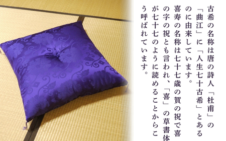 老舗寝具店の手作り座布団 正絹 どんす判 63×68【紫】