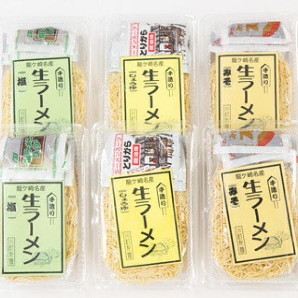 龍ケ崎名物 手造りの生ラーメン[(麺120g×3食分、スープ付き)×6袋]【ラーメン 生ラーメン 生麺 麺 麺類 3種 6食分 惣菜 和食 おかず 簡単 料理 グルメ お取り寄せ 詰合せセット 醤油 味噌 塩 食べ比べ スープ付き 本格的 名物】
