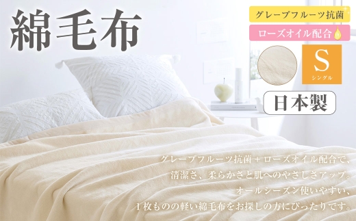 綿毛布 シングル 無着色／ベージュ[300] 日本製 毛布 夏 西川 綿100% ブランケット 春 秋 冬 西川産業 東京西川 パイル コットン 無地 洗える  綿毛布（毛羽部分） ふとんタウン  高知県 香美市
