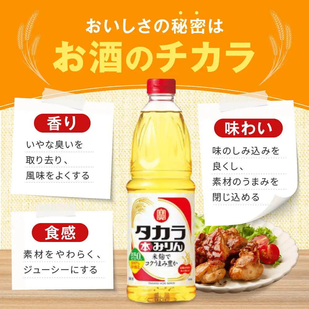 【タカラ】本みりん1L×4本｜京都 調味料 人気セット 調味料