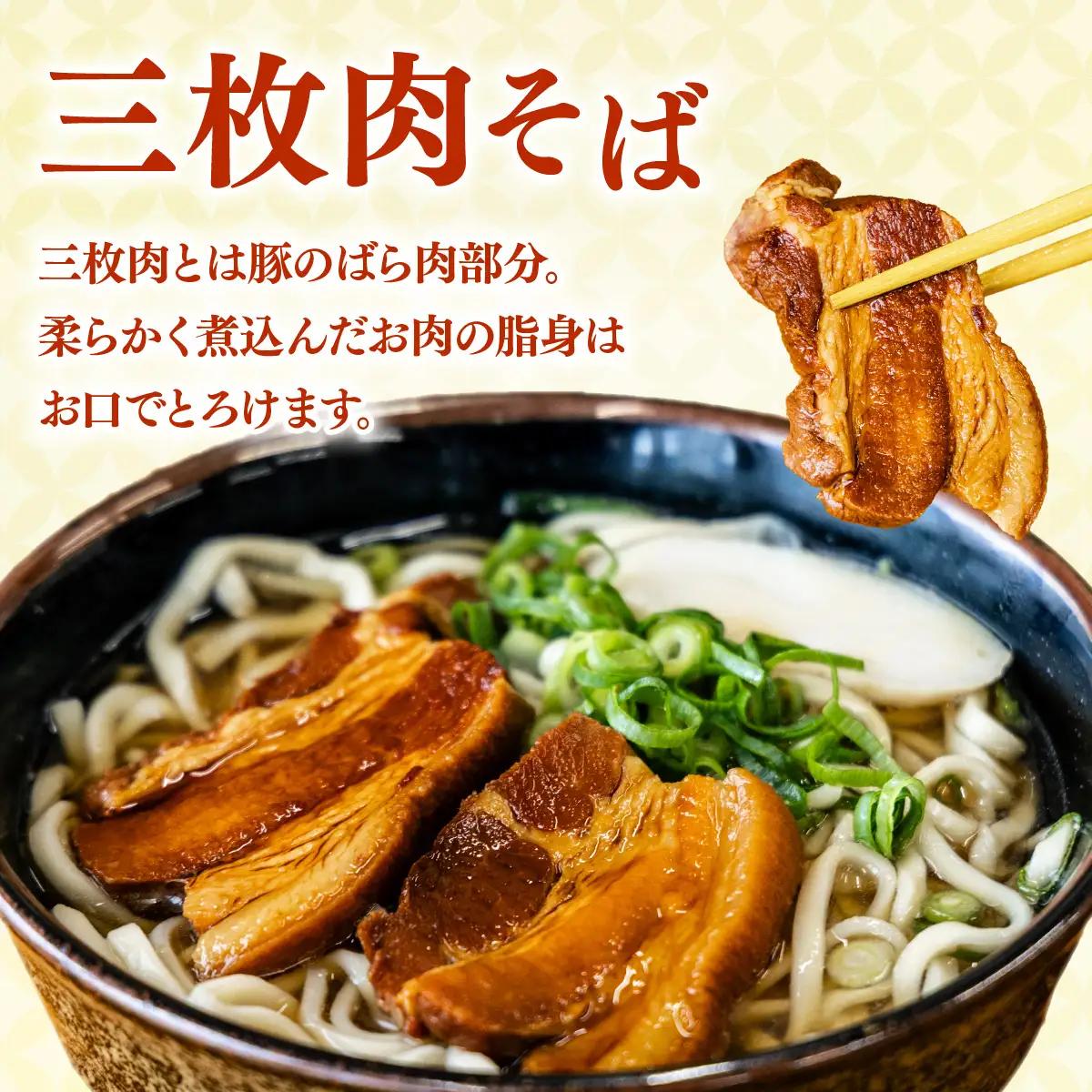 沖縄そば詰め合わせ8食セット