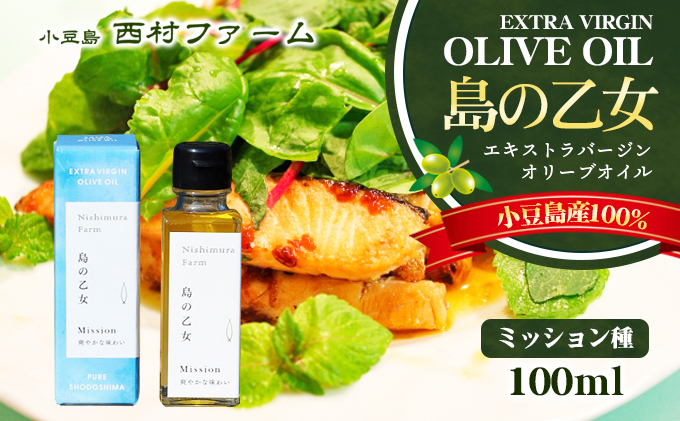 
[№5668-0515][小豆島産100％] エキストラバージン オリーブオイル 100ml　[ミッション種]　島の乙女
