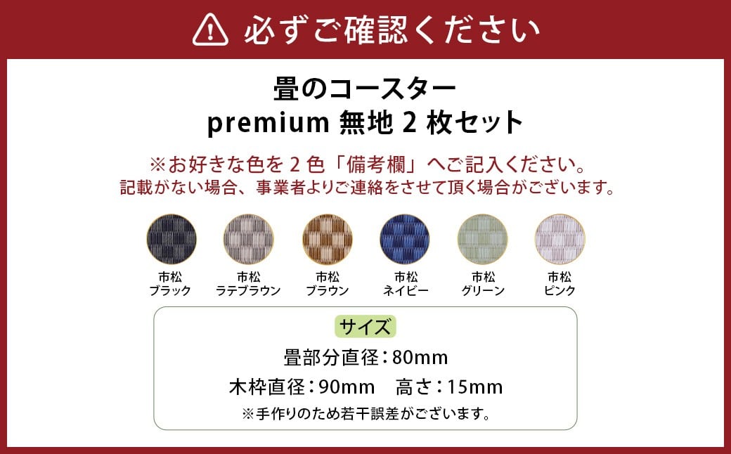 畳のコースターpremium 市松2枚セット