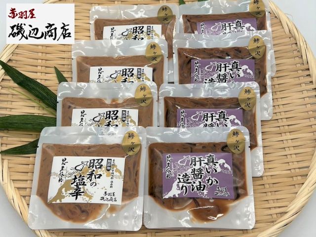 塩辛 昭和の塩辛 80g×4袋 真イカの肝醤油造り 80g×4袋 珍味 詰め合わせ エコパック セット （計8袋） いか イカ いか塩辛 おつまみ ご飯のお供 海鮮 魚介類 海産物 ※ご入金確認後 3ヶ月以内の発送になります。