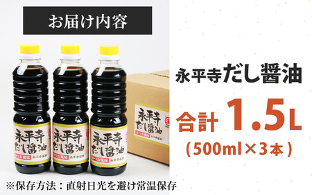 【３回お届け】永平寺だし?油　500ml×3本セット