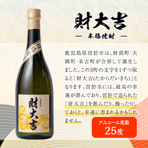 岩川醸造　芋焼酎3本セット (財大吉・一兆・龍酔：各720ml) 芋焼酎 本格芋焼酎 飲み比べ【大隅家】A666