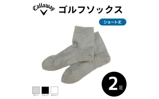 Callaway ゴルフソックス ショート丈 ソックス 2足セット グレー キャロウェイ メンズ スポーツ ゴルフ 健康 メーカー 靴下 ゴルフ用品 大阪府 松原市