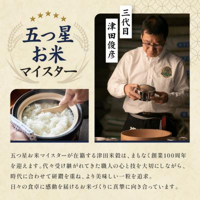 ふるさと納税 京都市 【津田米穀】五つ星お米マイスター監修 高道さんが育てたヒノヒカリ 10kg |  | 01