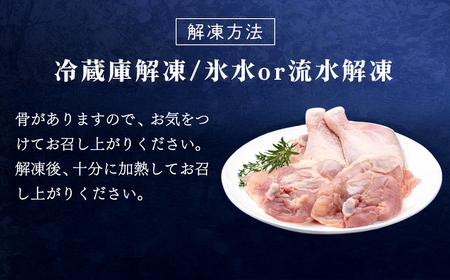 ＜京都府産 京丹波あじわいどり＞小分け！骨付きもも (300～350g×2パック) ふるさと納税 福知山市 骨付き 鶏もも肉 鶏肉 鳥肉 とり肉 冷凍 【fc-BK038】【三栄ブロイラー販売株式会社