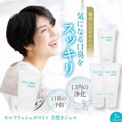ふるさと納税 大洲市 舌磨きジェル ミントフレーバー風味 3本 [AGCQ015]