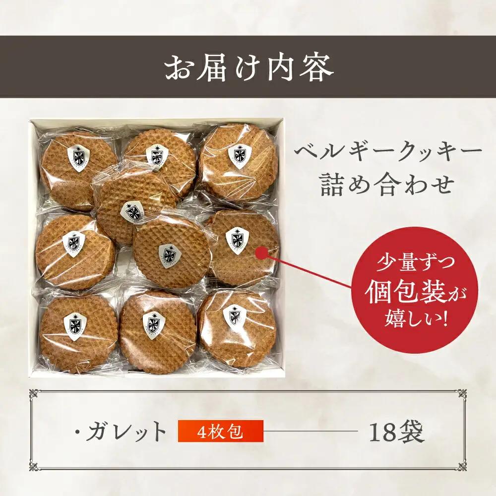 修道院の伝統的な手作りクッキー ガレット(大箱) / お菓子 ガレット 焼き菓子 スイーツ  / ドミニカン・アトリエ [BBAP001]
