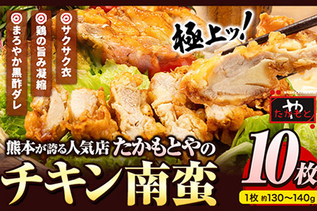 たかもとや チキン南蛮 黒酢付き 約1.3kg以上 