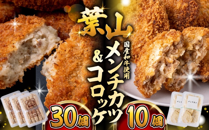 
            【着日指定必須】コロッケ(10個入)×3Pメンチ(5個)×2P／ 葉山町 コロッケ メンチカツ 揚げ物 冷凍 小分け おやつ おかず 惣菜 老舗 ころっけ　【有限会社葉山旭屋牛肉店】 [ASAP070]
          