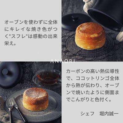 ふるさと納税 高槻市 大阪生まれ、ミニサイズのカーボン製ココット「ANAORI Collections RINGO/JB」 |  | 02