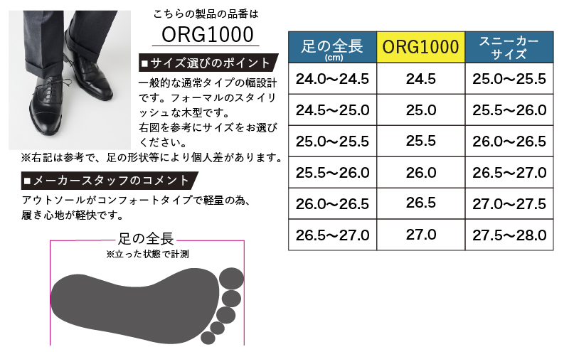 ORIGIO オリジオ 牛革ビジネスシューズ 紳士靴 ORG1000（ブラック)  24.5cm【ファッション・靴・シューズ・革製品・革靴】