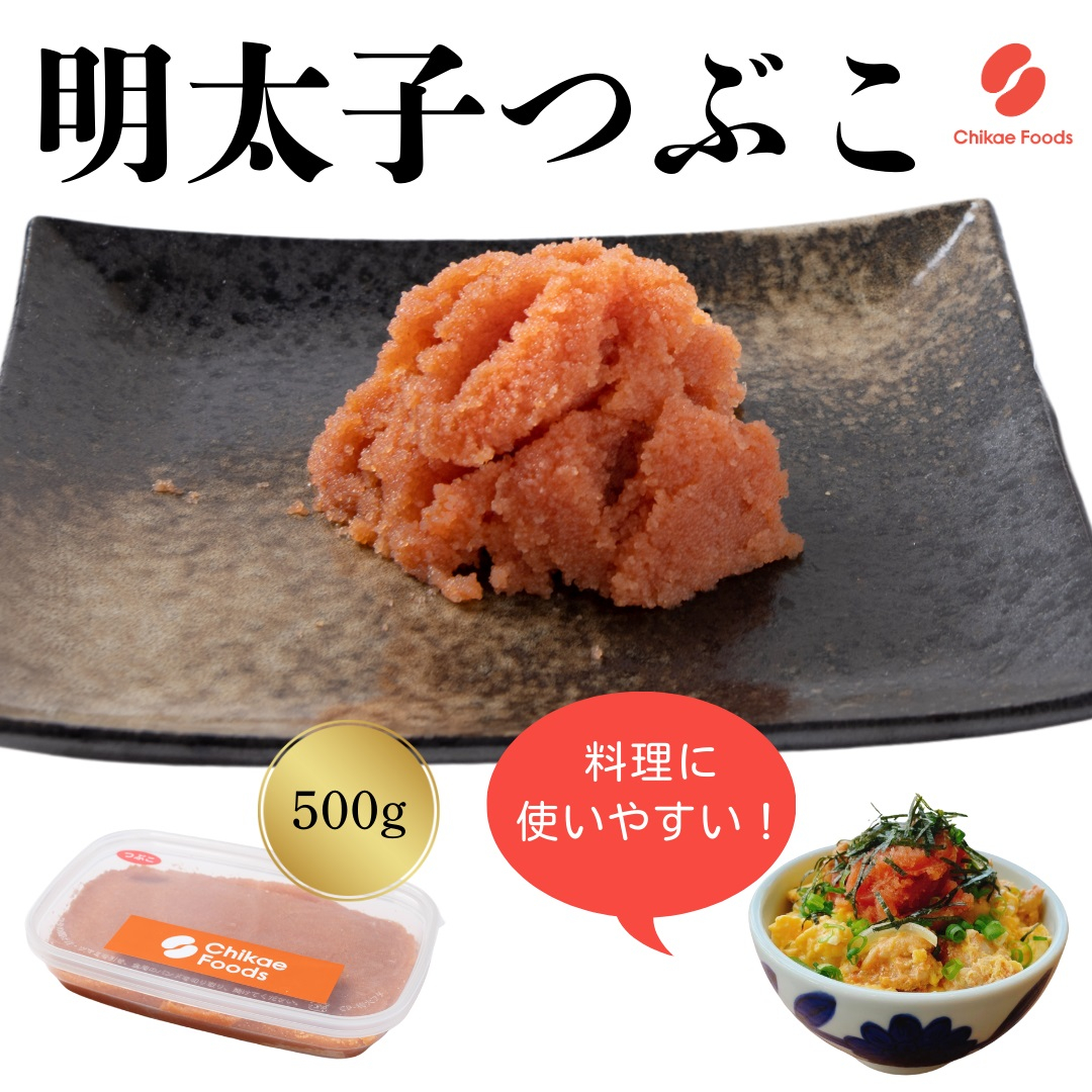
辛子明太子（つぶこ） 500g 【ちかえフーズ】_HA1579
