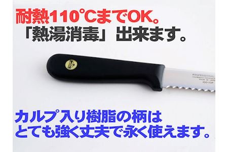 パン切りナイフ 250mm モリブデン H15-64