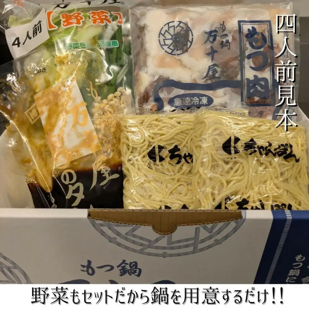 博多万十屋 もつ鍋（すきやき風醤油味）4人前 | 福岡県 福岡市 福岡 九州 納税 返礼品 返礼 お取り寄せグルメ 取り寄せ グルメ もつ鍋 モツ鍋 もつなべ もつ鍋セット 送料無料 冷凍 牛モツ鍋 