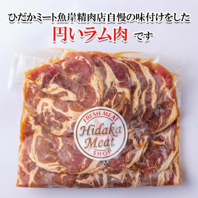 ふるさと納税 新ひだか町 北海道 ラム肉味付けジンギスカン 500g |  | 01