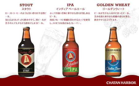 チャタンビールプレミアムギフト6本セット