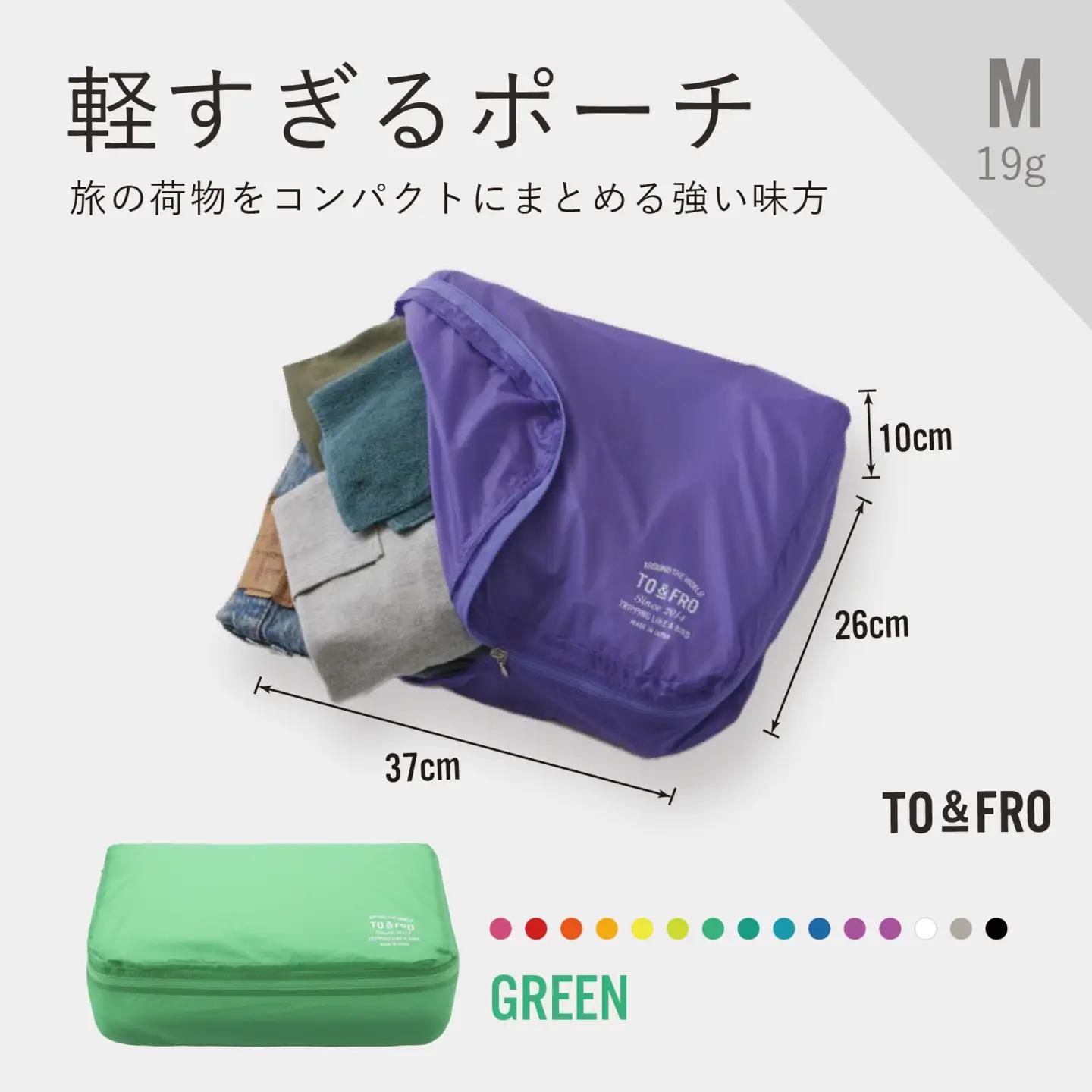 軽すぎる ポーチ 【Mサイズ・グリーン】/ ポーチ TO&FRO