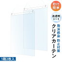 【ふるさと納税】タカキュウ　クリアカーテン