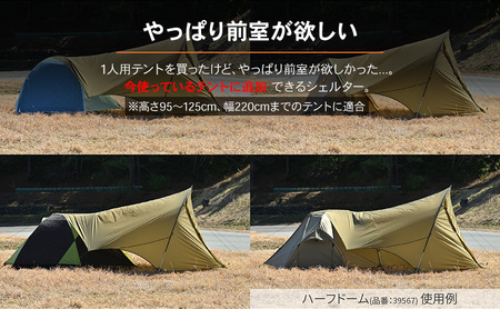 マエヒロシェルター フォレストカーキ キャンプ ソロキャンプ テント シェルター 静岡県 森町