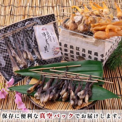ふるさと納税 南知多町 三河湾産 天然とり貝の串干物(2本×10袋)|貝専門店 岬だより 謹製 |  | 03